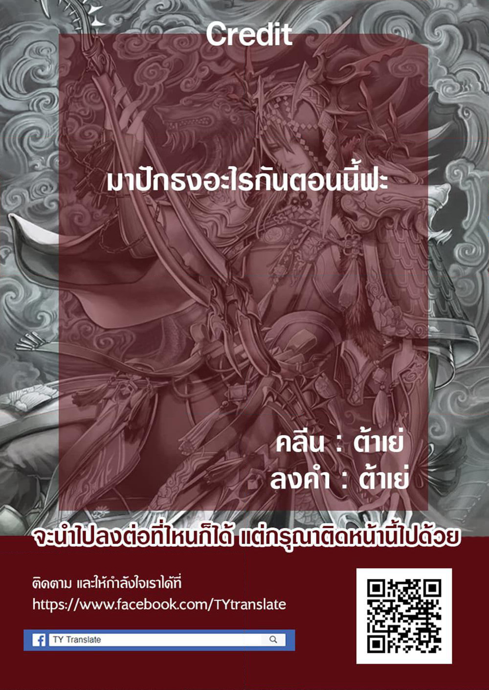 My New Wife Is Forcing Herself To Smile ออเจ้า ไฉนเลยจึงฝืนยิ้มอยู่ทุกเพลา page 5