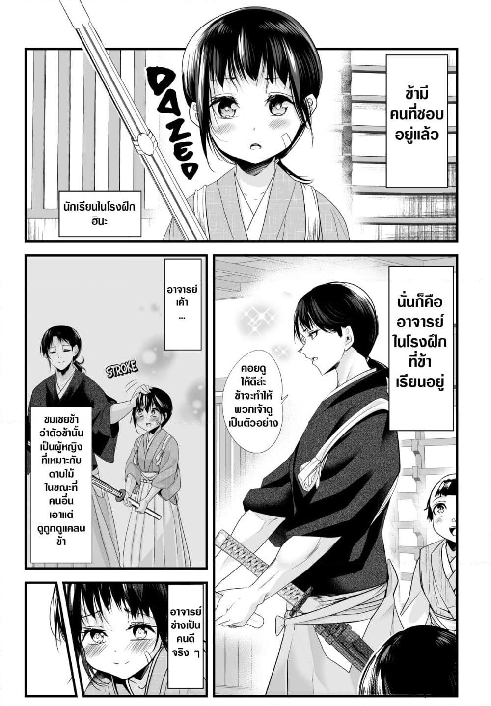 My New Wife Is Forcing Herself To Smile ออเจ้า ไฉนเลยจึงฝืนยิ้มอยู่ทุกเพลา page 1