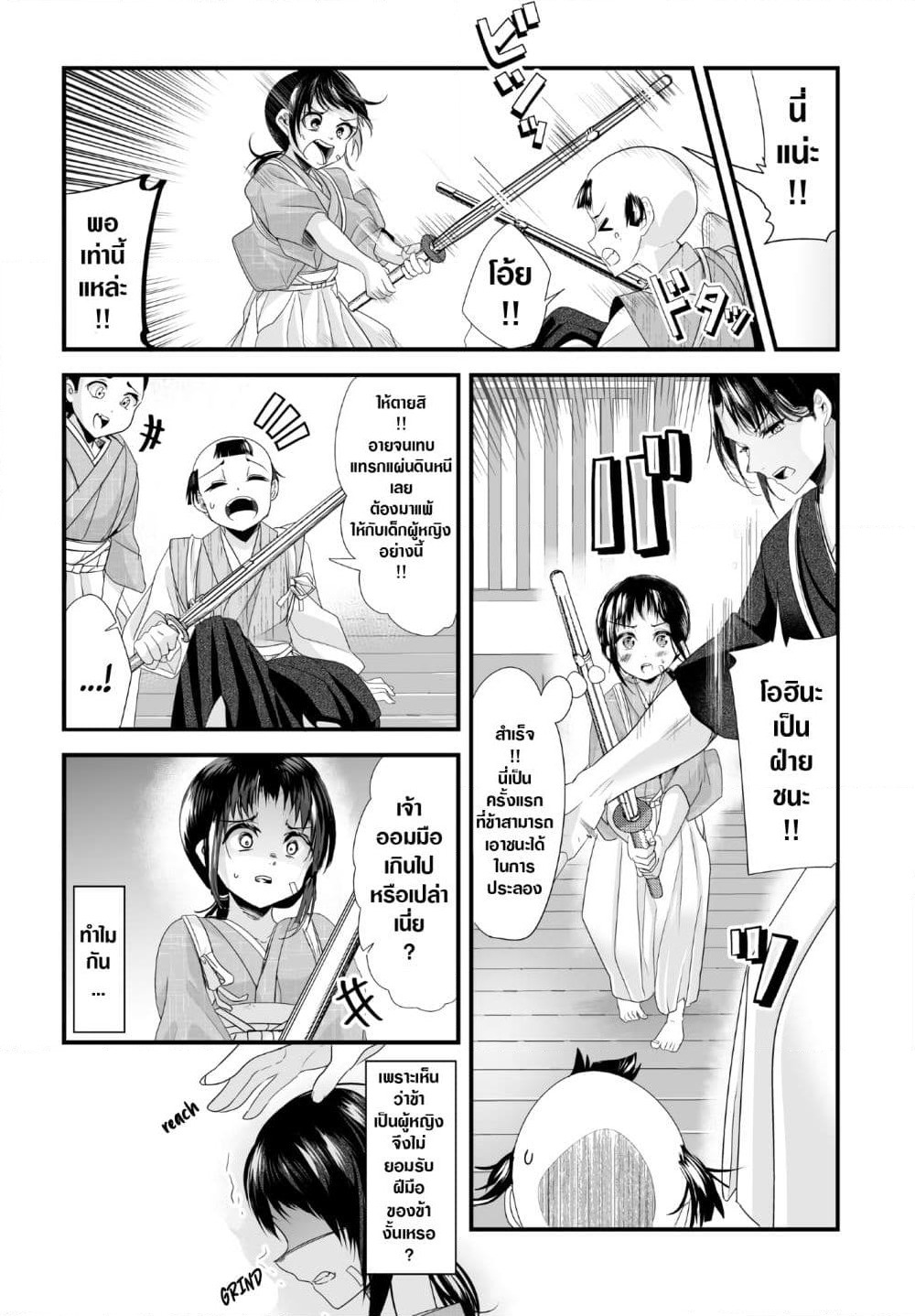 My New Wife Is Forcing Herself To Smile ออเจ้า ไฉนเลยจึงฝืนยิ้มอยู่ทุกเพลา page 2
