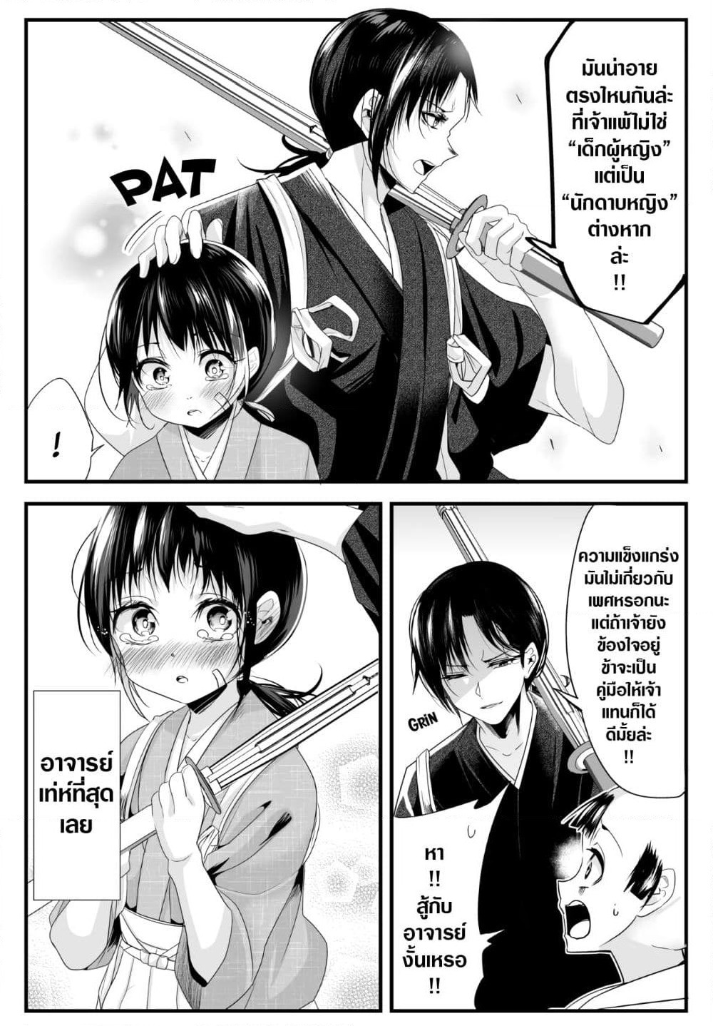 My New Wife Is Forcing Herself To Smile ออเจ้า ไฉนเลยจึงฝืนยิ้มอยู่ทุกเพลา page 3