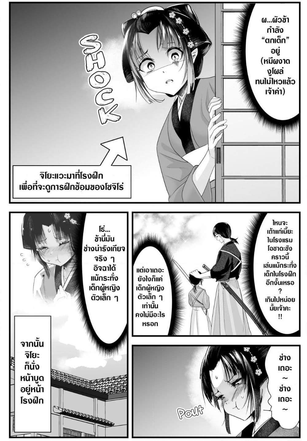 My New Wife Is Forcing Herself To Smile ออเจ้า ไฉนเลยจึงฝืนยิ้มอยู่ทุกเพลา page 4