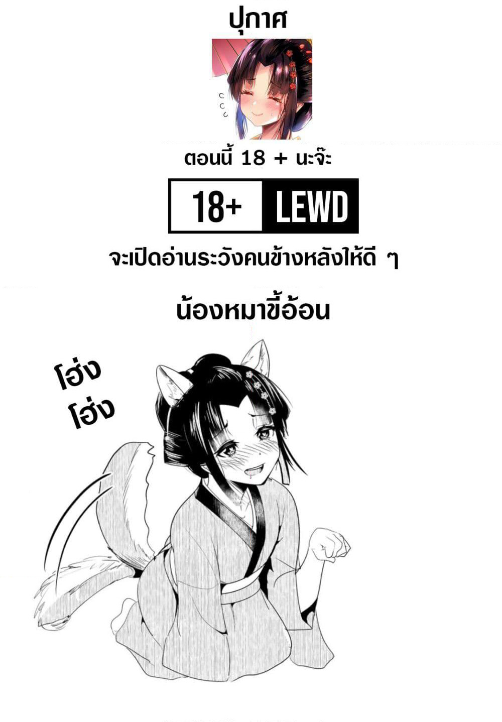 My New Wife Is Forcing Herself To Smile ออเจ้า ไฉนเลยจึงฝืนยิ้มอยู่ทุกเพลา page 1