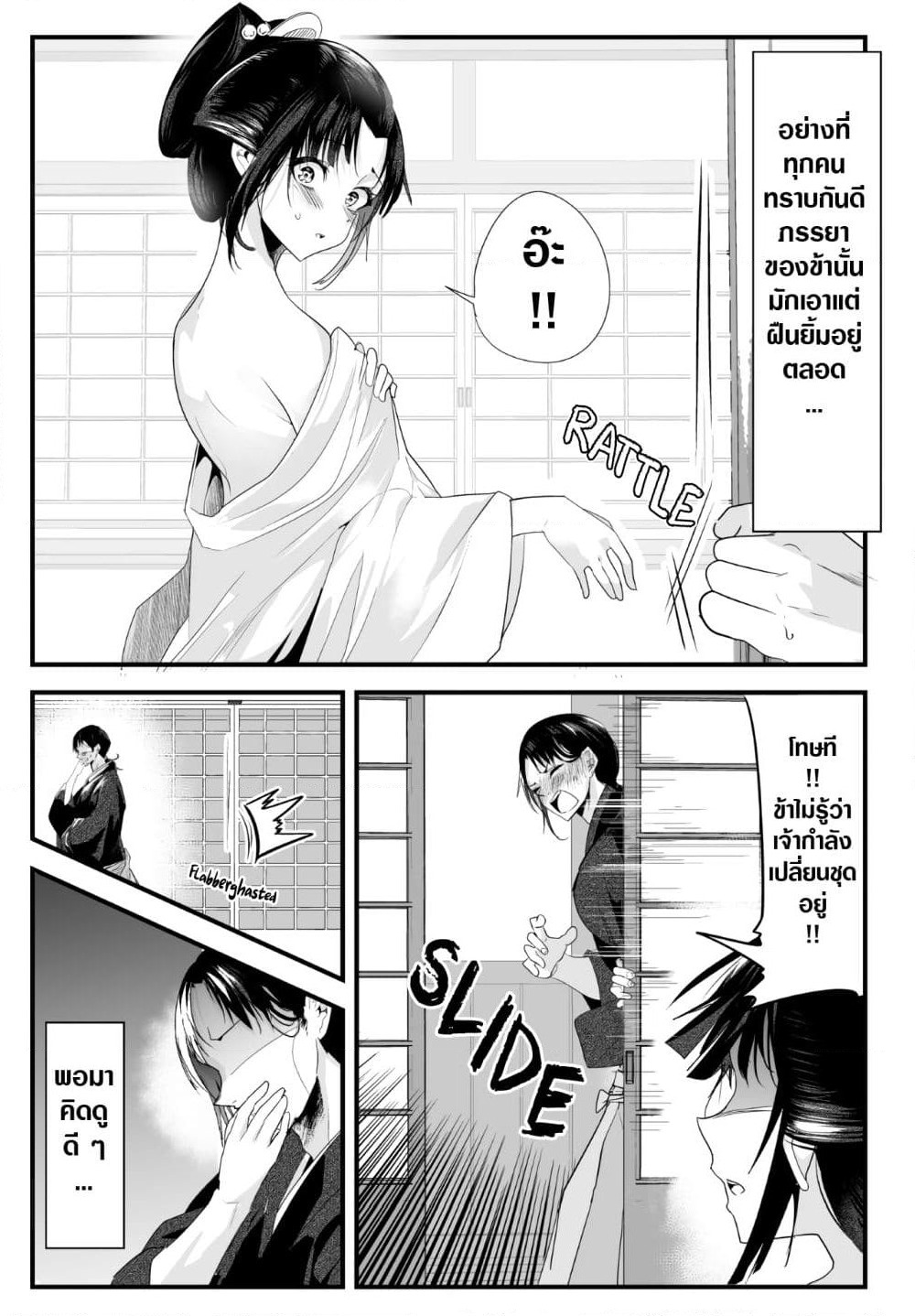My New Wife Is Forcing Herself To Smile ออเจ้า ไฉนเลยจึงฝืนยิ้มอยู่ทุกเพลา page 2