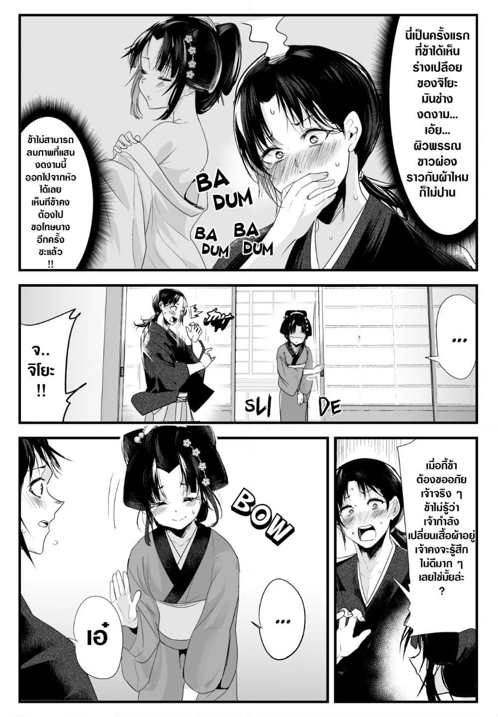 My New Wife Is Forcing Herself To Smile ออเจ้า ไฉนเลยจึงฝืนยิ้มอยู่ทุกเพลา page 3