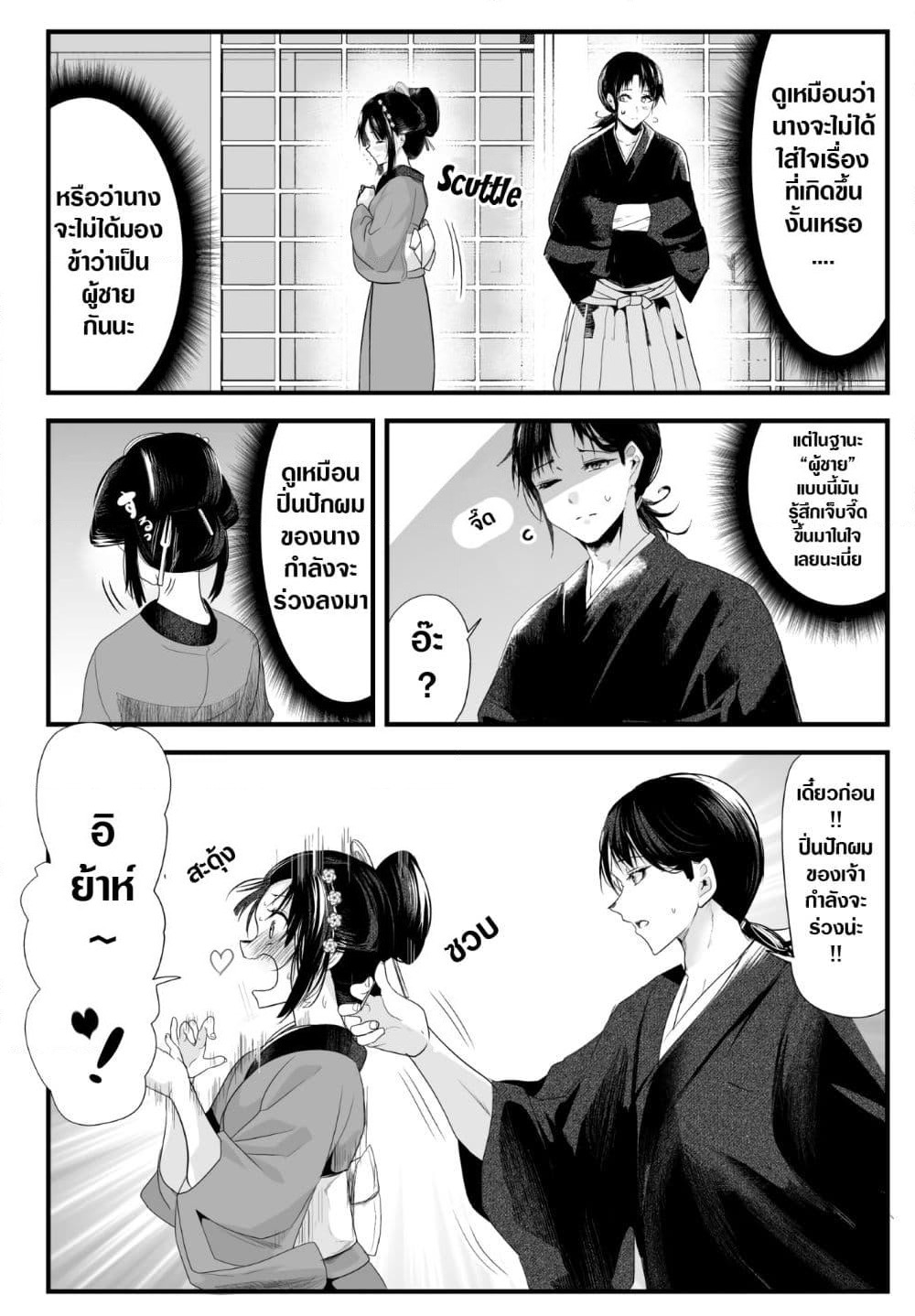 My New Wife Is Forcing Herself To Smile ออเจ้า ไฉนเลยจึงฝืนยิ้มอยู่ทุกเพลา page 4