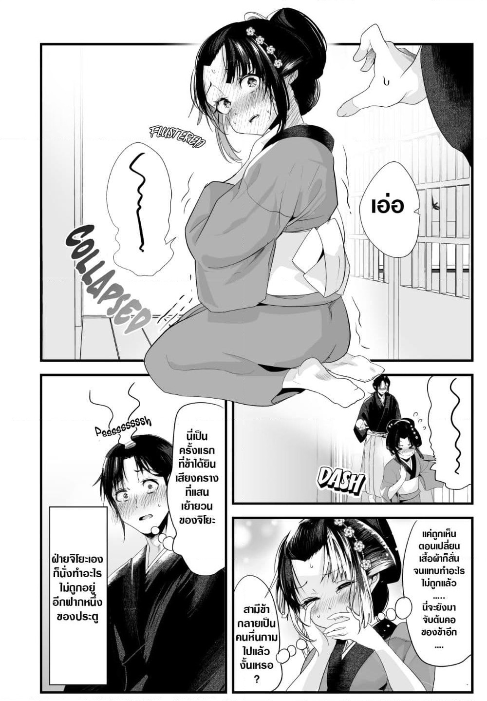 My New Wife Is Forcing Herself To Smile ออเจ้า ไฉนเลยจึงฝืนยิ้มอยู่ทุกเพลา page 5