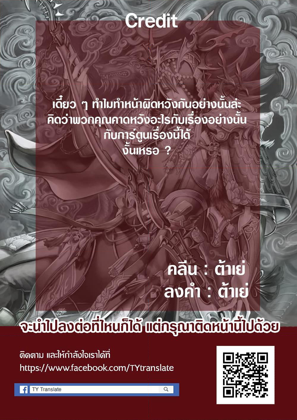 My New Wife Is Forcing Herself To Smile ออเจ้า ไฉนเลยจึงฝืนยิ้มอยู่ทุกเพลา page 6
