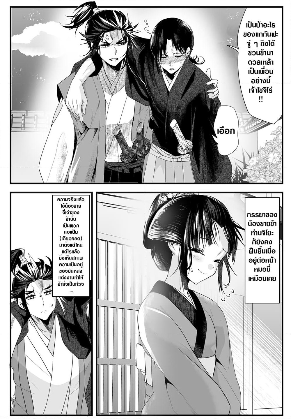 My New Wife Is Forcing Herself To Smile ออเจ้า ไฉนเลยจึงฝืนยิ้มอยู่ทุกเพลา page 1