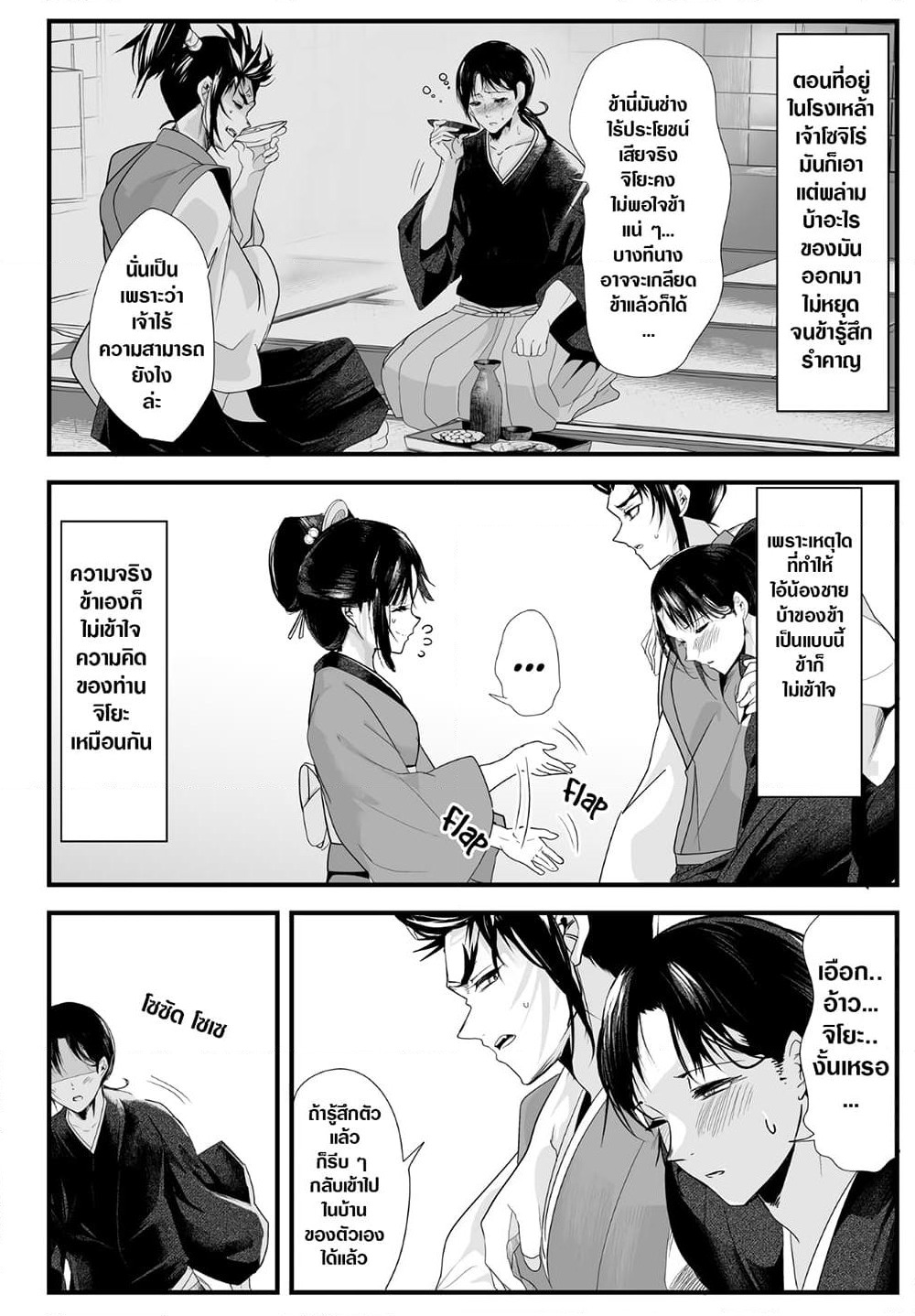 My New Wife Is Forcing Herself To Smile ออเจ้า ไฉนเลยจึงฝืนยิ้มอยู่ทุกเพลา page 2