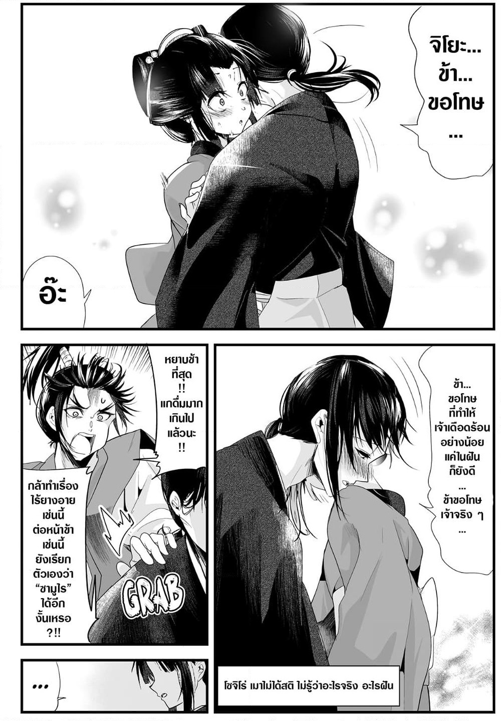 My New Wife Is Forcing Herself To Smile ออเจ้า ไฉนเลยจึงฝืนยิ้มอยู่ทุกเพลา page 3