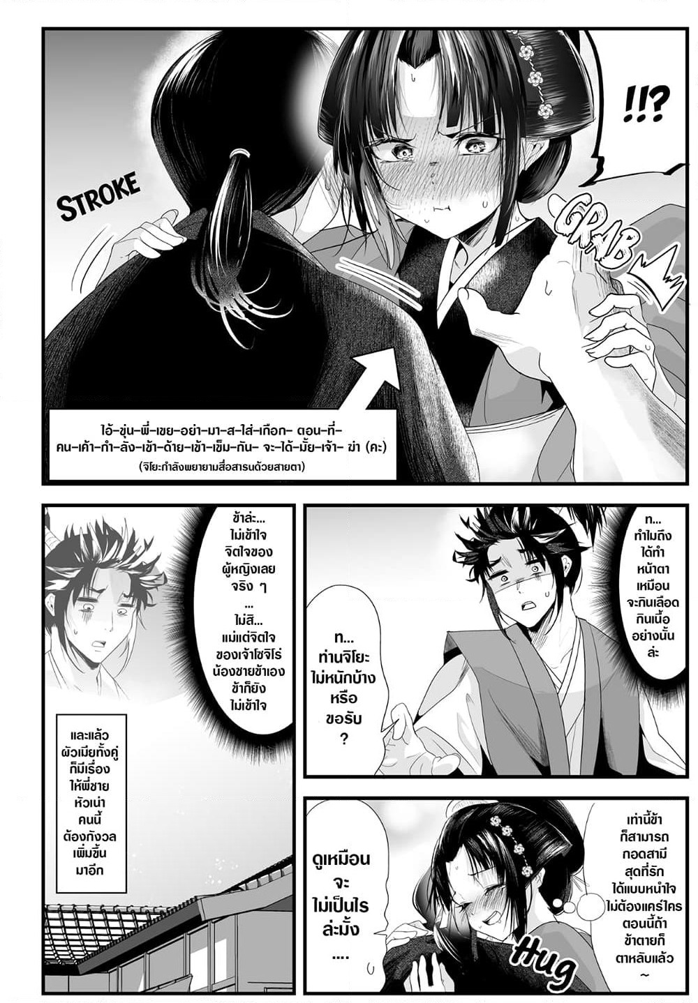 My New Wife Is Forcing Herself To Smile ออเจ้า ไฉนเลยจึงฝืนยิ้มอยู่ทุกเพลา page 4