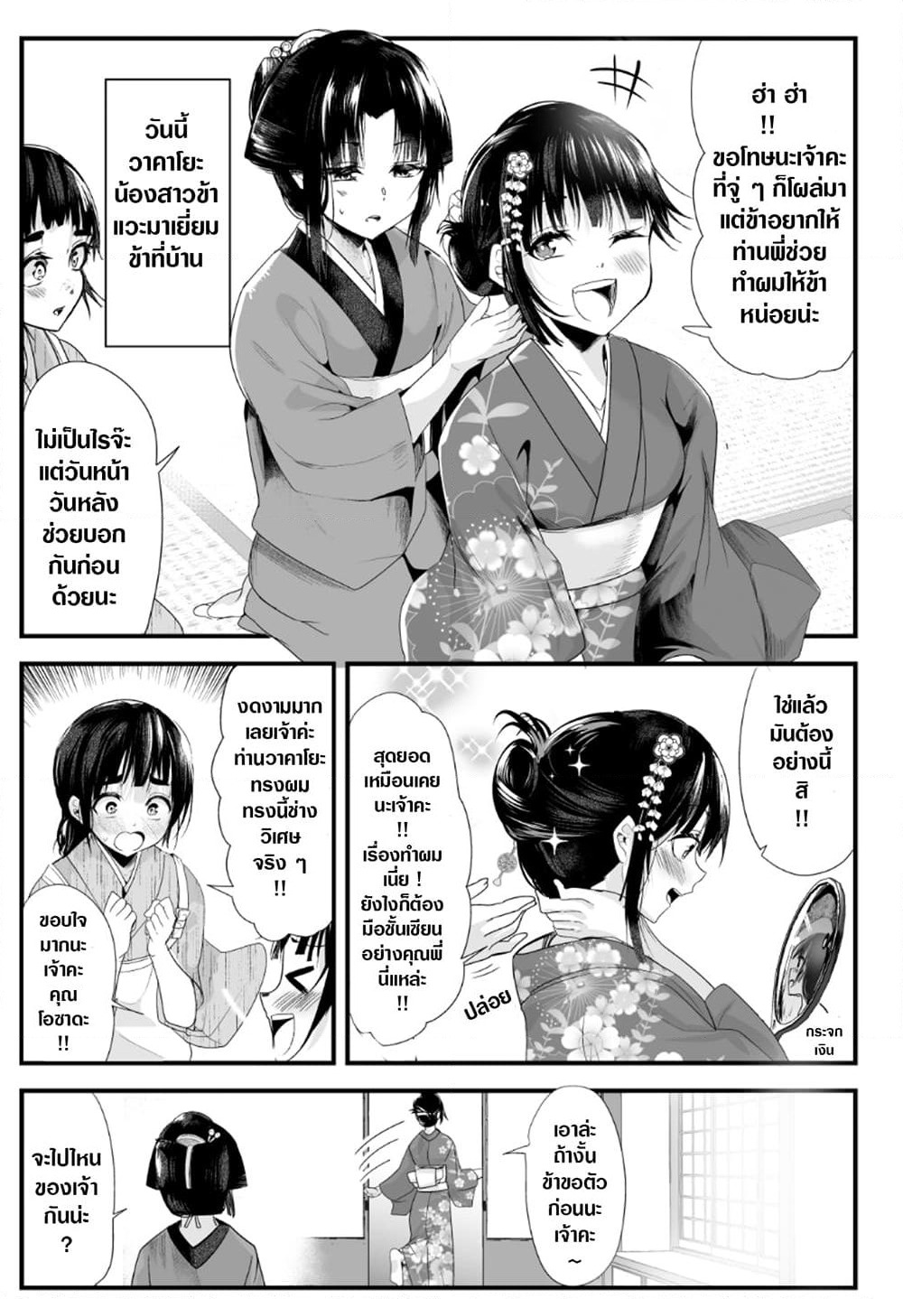 My New Wife Is Forcing Herself To Smile ออเจ้า ไฉนเลยจึงฝืนยิ้มอยู่ทุกเพลา page 1