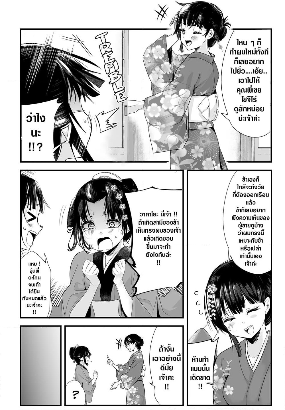 My New Wife Is Forcing Herself To Smile ออเจ้า ไฉนเลยจึงฝืนยิ้มอยู่ทุกเพลา page 2