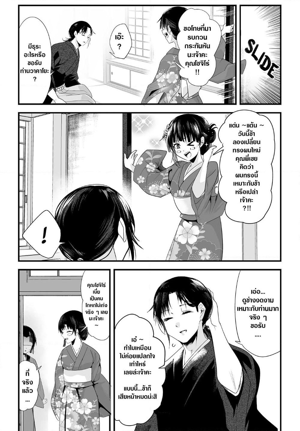 My New Wife Is Forcing Herself To Smile ออเจ้า ไฉนเลยจึงฝืนยิ้มอยู่ทุกเพลา page 3