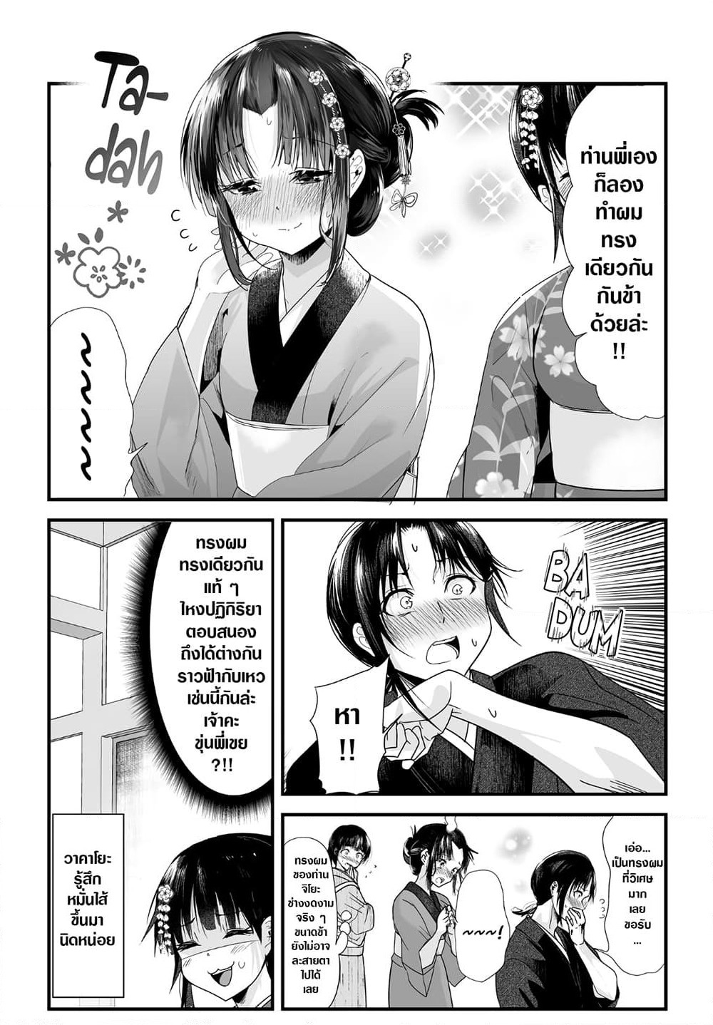 My New Wife Is Forcing Herself To Smile ออเจ้า ไฉนเลยจึงฝืนยิ้มอยู่ทุกเพลา page 4