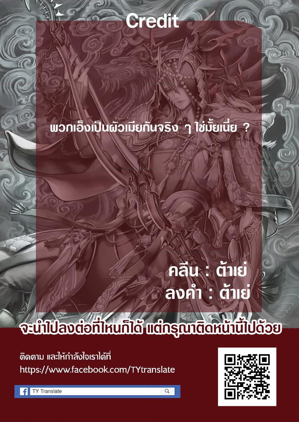 My New Wife Is Forcing Herself To Smile ออเจ้า ไฉนเลยจึงฝืนยิ้มอยู่ทุกเพลา page 5