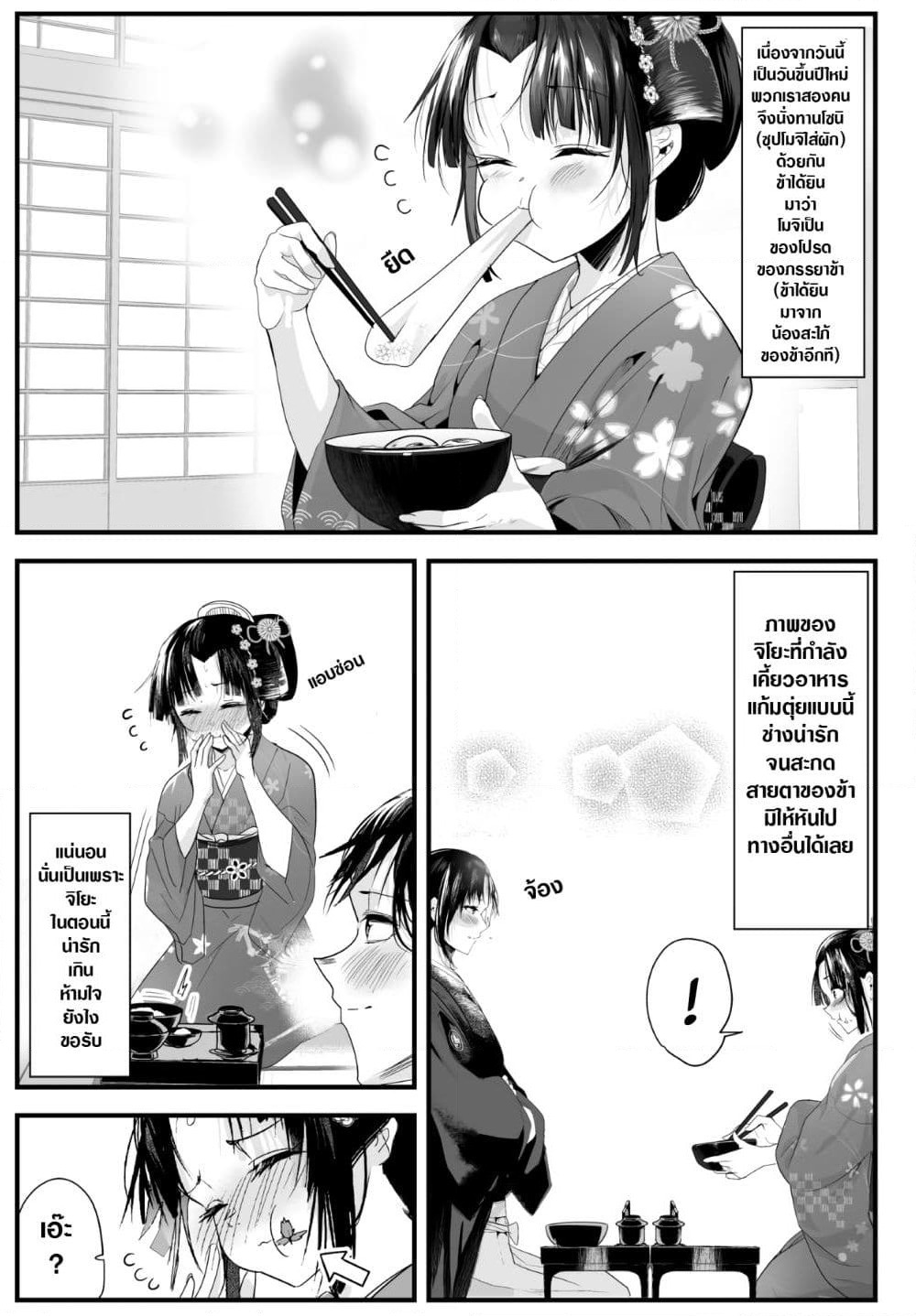 My New Wife Is Forcing Herself To Smile ออเจ้า ไฉนเลยจึงฝืนยิ้มอยู่ทุกเพลา page 1