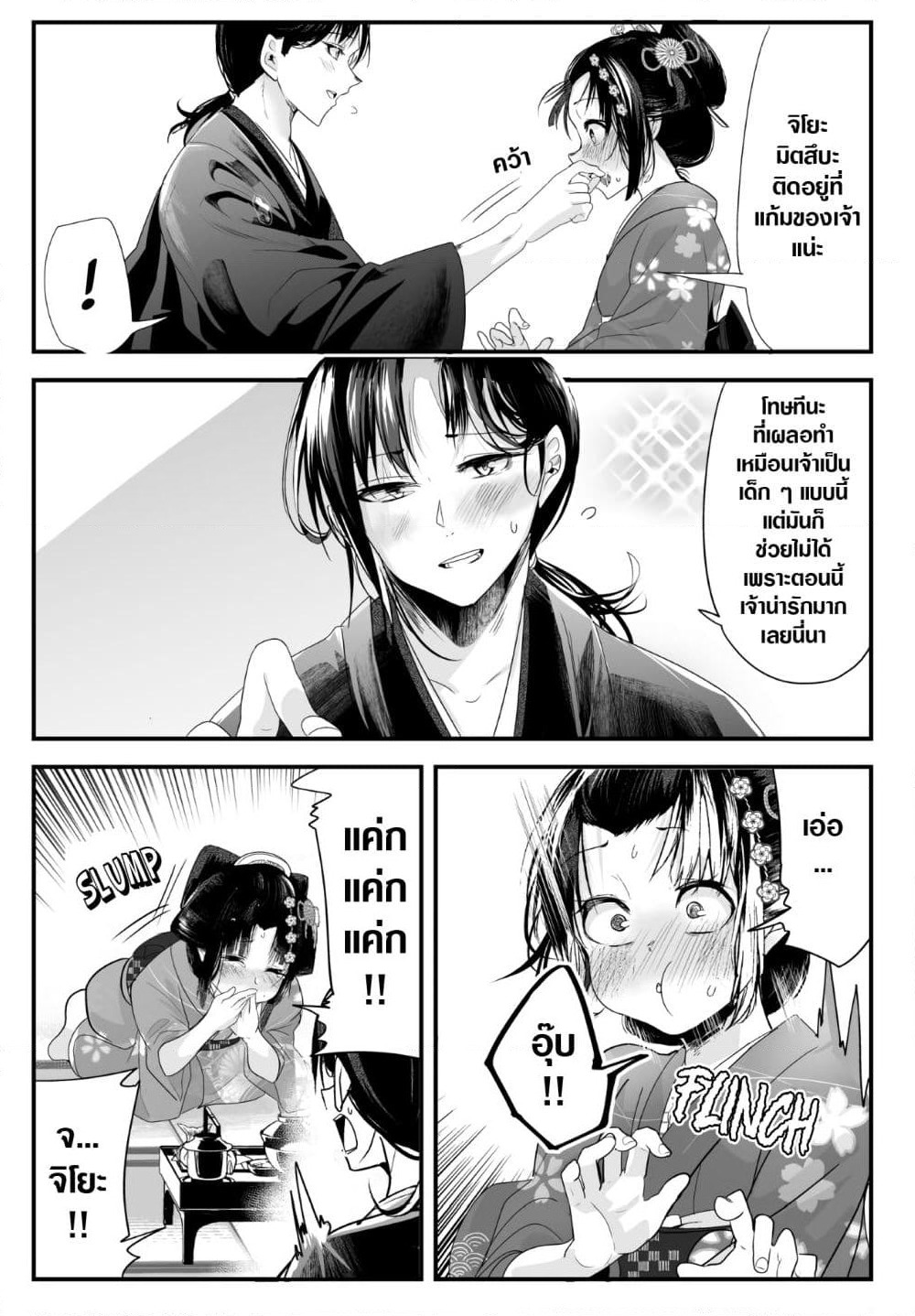 My New Wife Is Forcing Herself To Smile ออเจ้า ไฉนเลยจึงฝืนยิ้มอยู่ทุกเพลา page 2