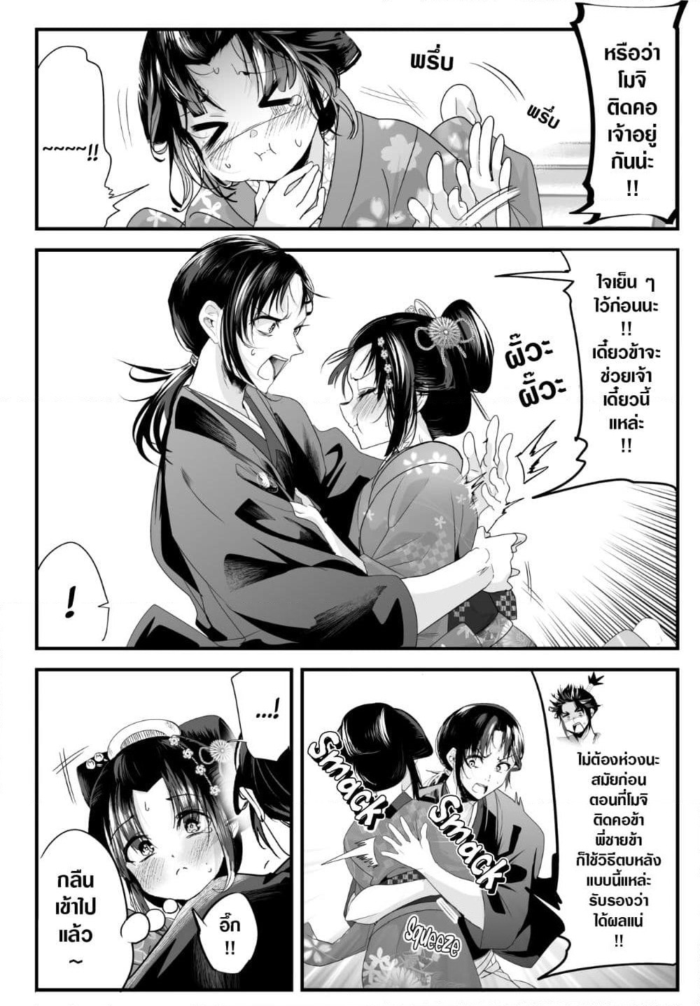 My New Wife Is Forcing Herself To Smile ออเจ้า ไฉนเลยจึงฝืนยิ้มอยู่ทุกเพลา page 3