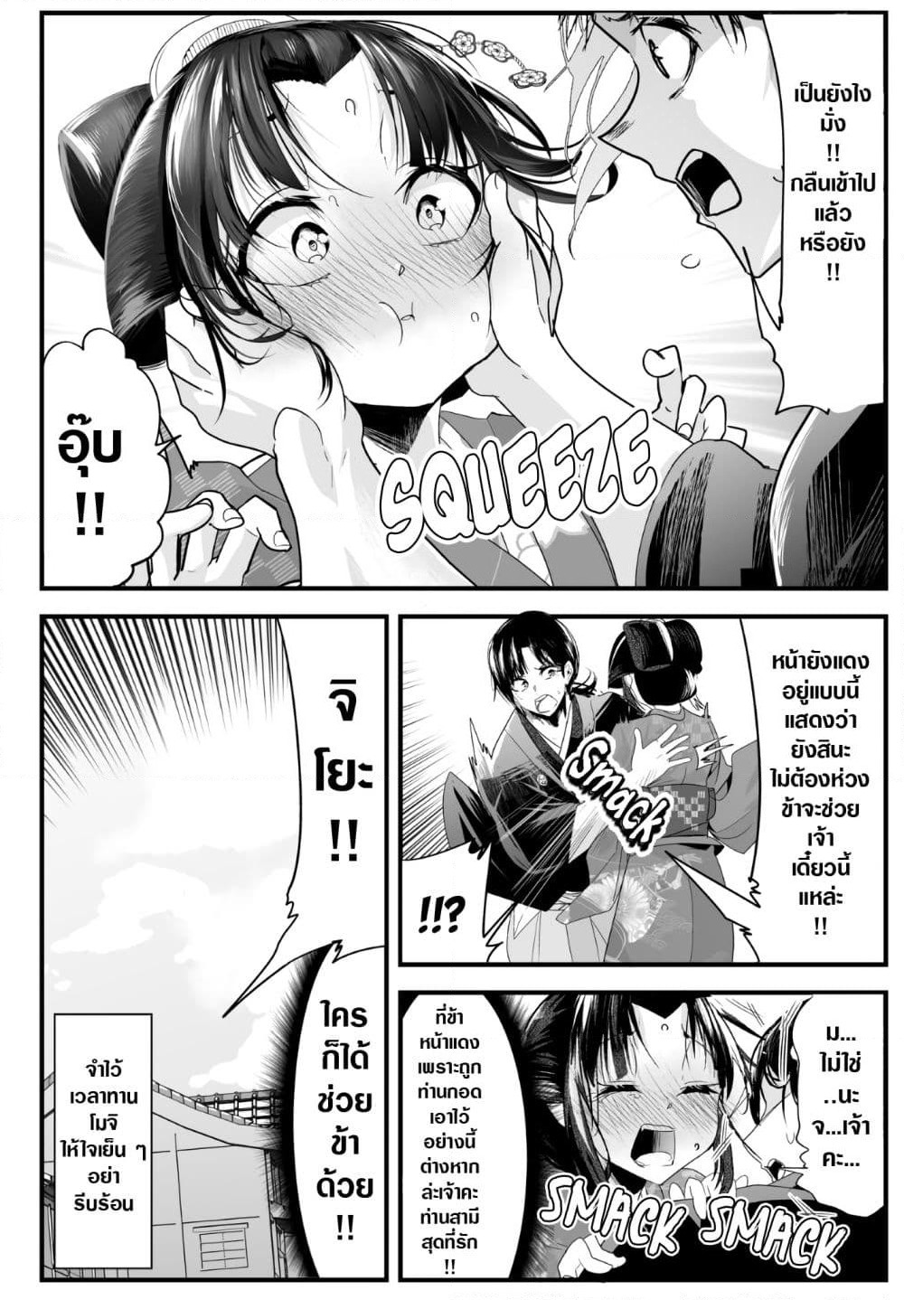 My New Wife Is Forcing Herself To Smile ออเจ้า ไฉนเลยจึงฝืนยิ้มอยู่ทุกเพลา page 4