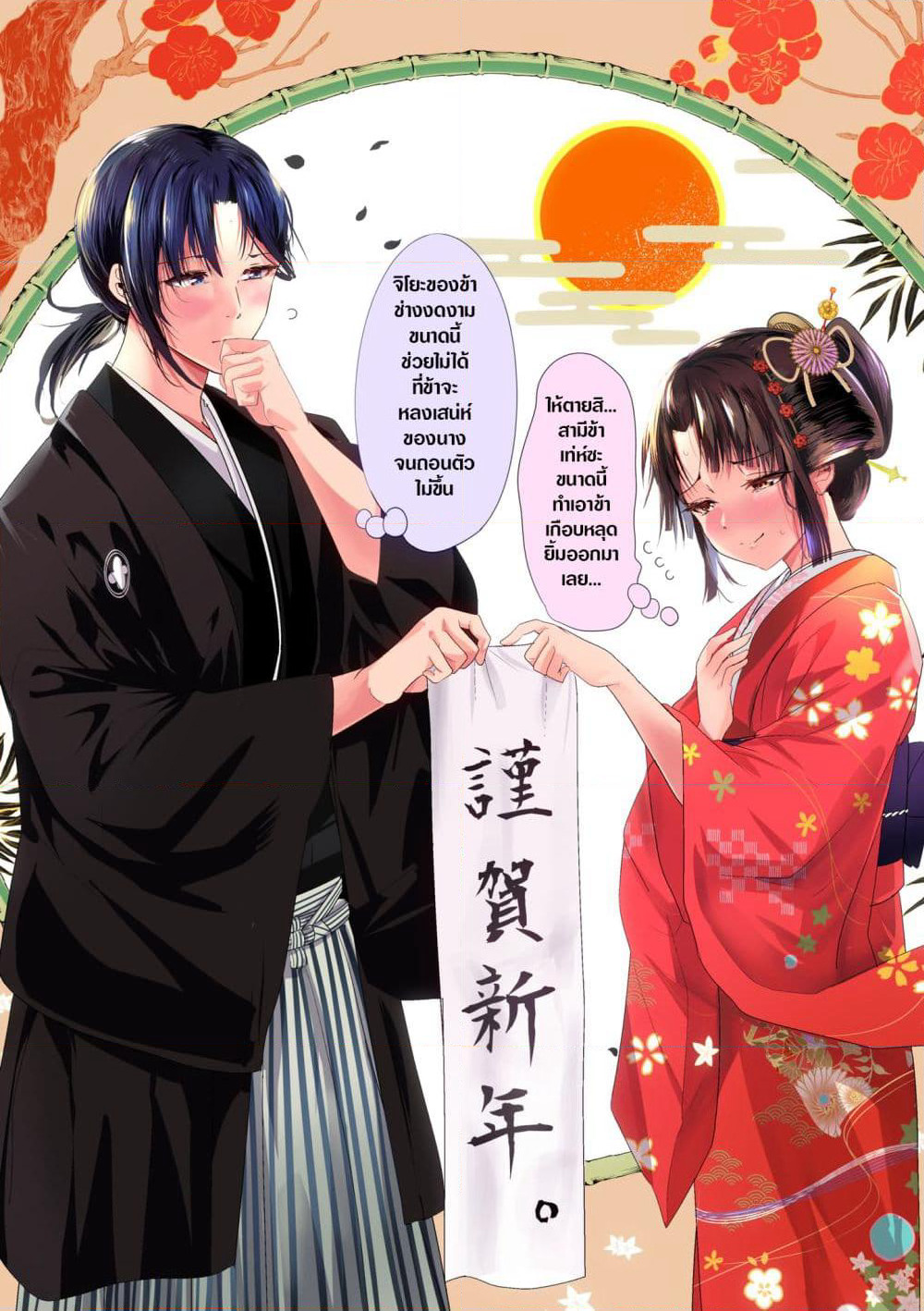 My New Wife Is Forcing Herself To Smile ออเจ้า ไฉนเลยจึงฝืนยิ้มอยู่ทุกเพลา page 5