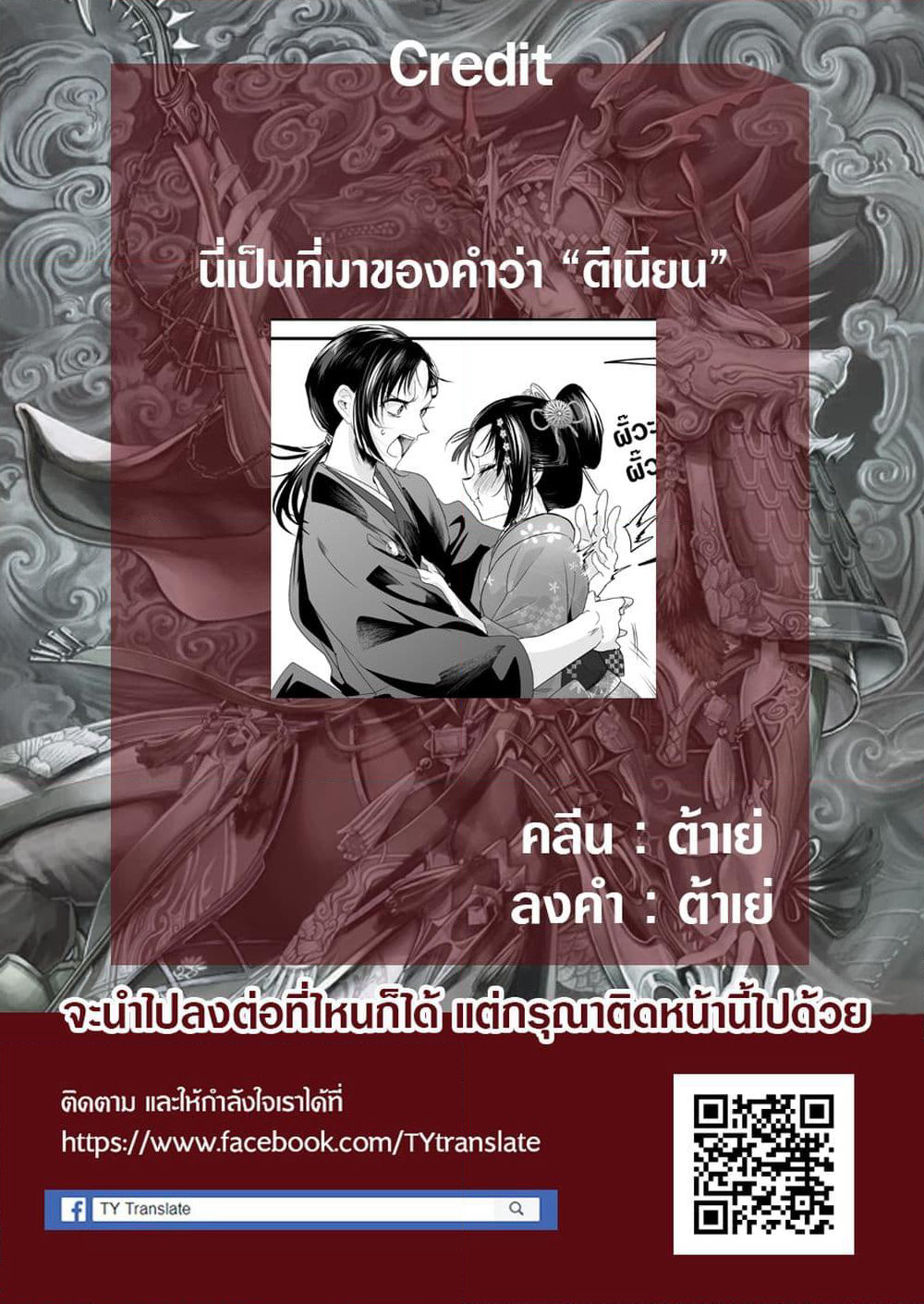 My New Wife Is Forcing Herself To Smile ออเจ้า ไฉนเลยจึงฝืนยิ้มอยู่ทุกเพลา page 7