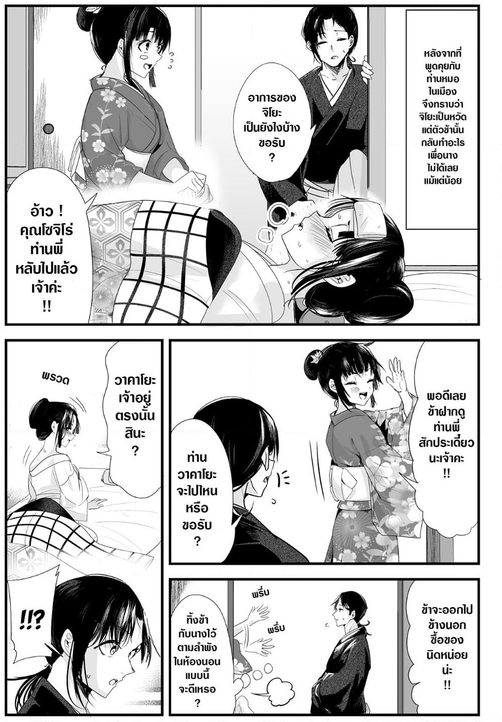 My New Wife Is Forcing Herself To Smile ออเจ้า ไฉนเลยจึงฝืนยิ้มอยู่ทุกเพลา page 1