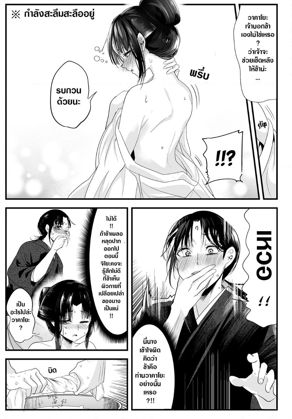 My New Wife Is Forcing Herself To Smile ออเจ้า ไฉนเลยจึงฝืนยิ้มอยู่ทุกเพลา page 2