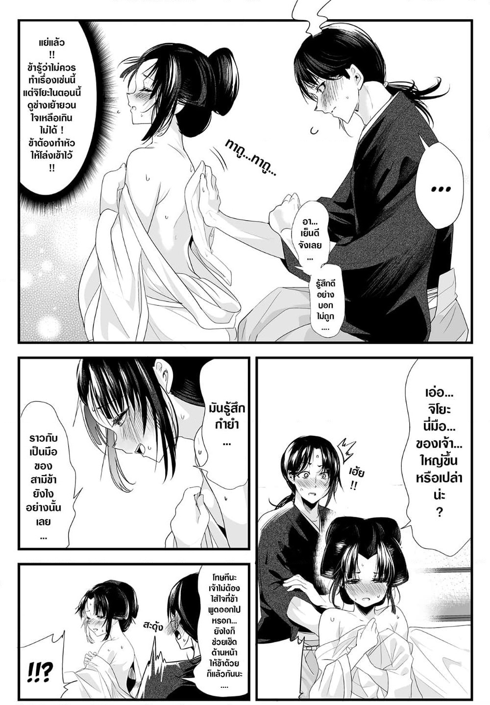My New Wife Is Forcing Herself To Smile ออเจ้า ไฉนเลยจึงฝืนยิ้มอยู่ทุกเพลา page 3