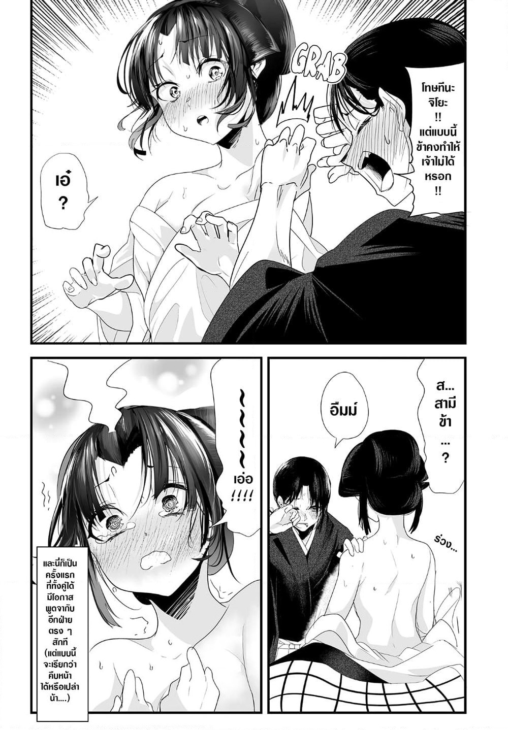 My New Wife Is Forcing Herself To Smile ออเจ้า ไฉนเลยจึงฝืนยิ้มอยู่ทุกเพลา page 4