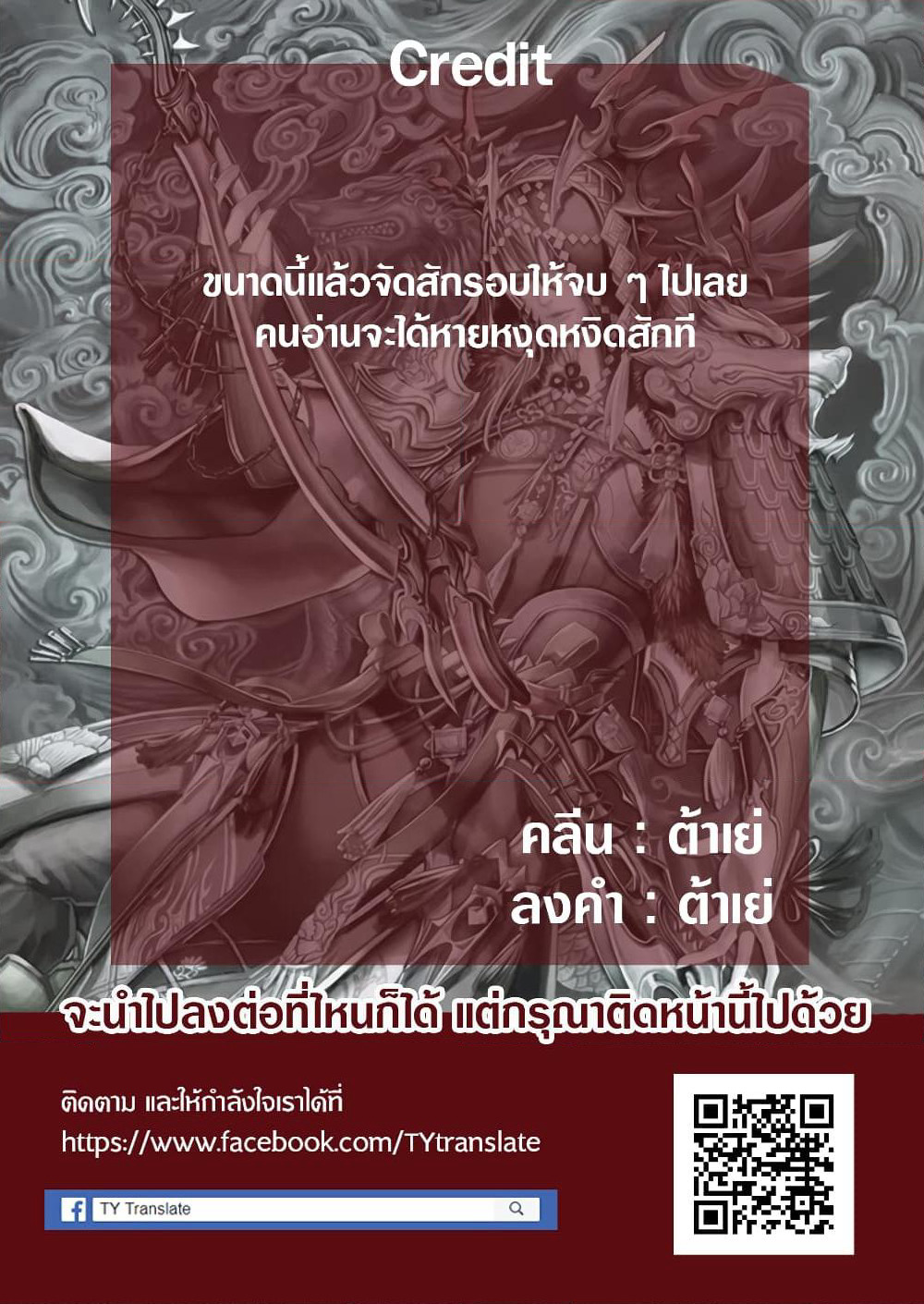 My New Wife Is Forcing Herself To Smile ออเจ้า ไฉนเลยจึงฝืนยิ้มอยู่ทุกเพลา page 5