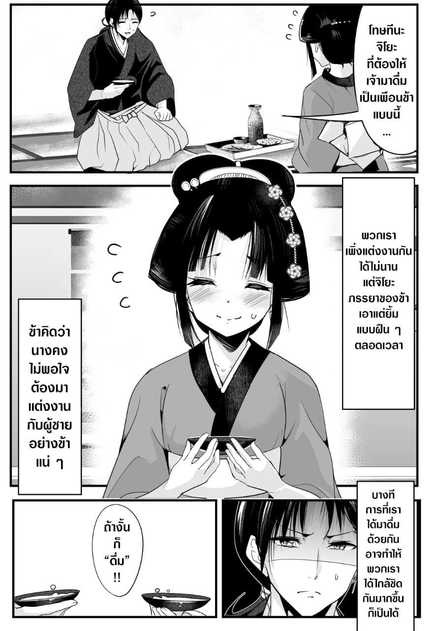 My New Wife Is Forcing Herself To Smile ออเจ้า ไฉนเลยจึงฝืนยิ้มอยู่ทุกเพลา page 1