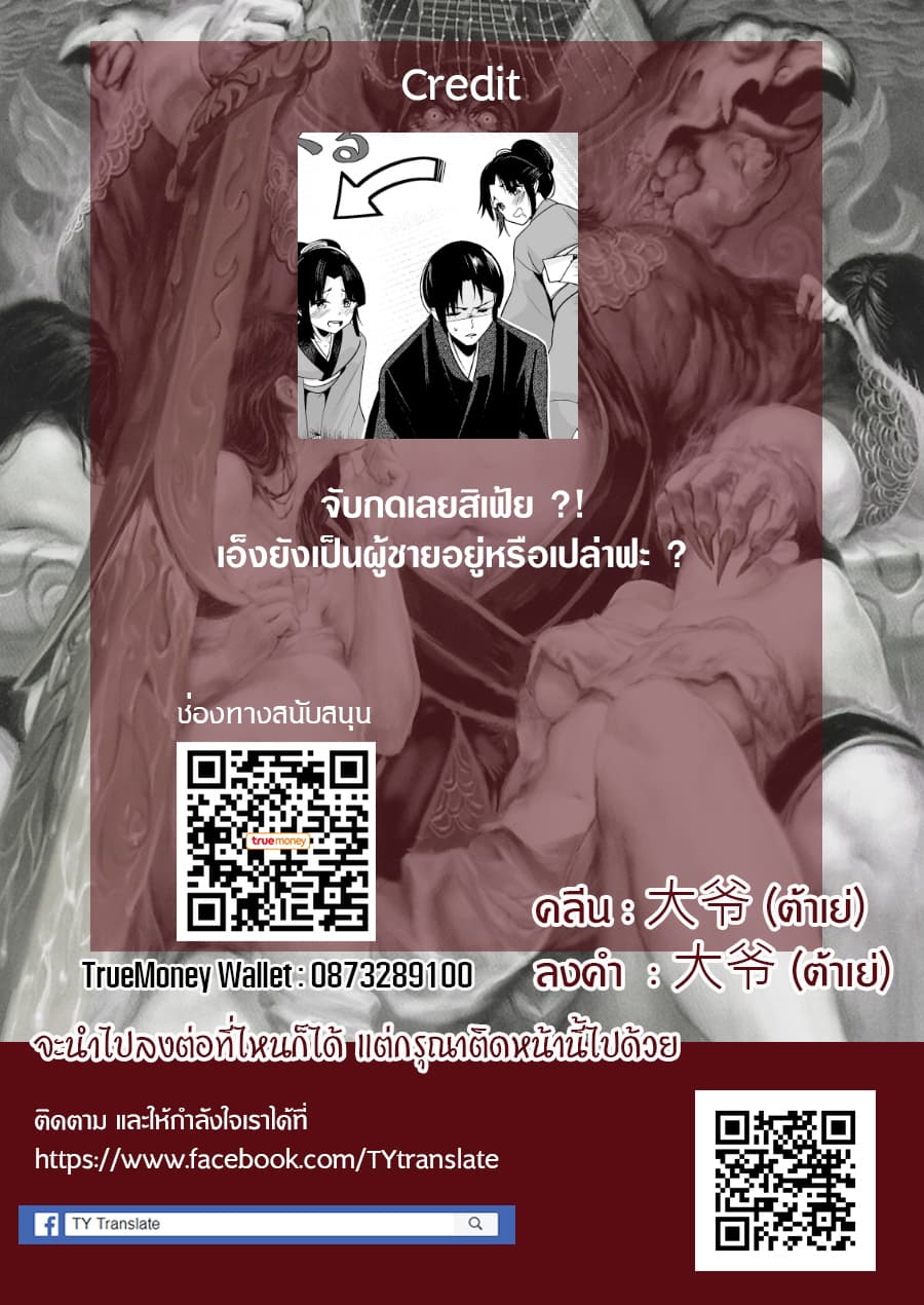 My New Wife Is Forcing Herself To Smile ออเจ้า ไฉนเลยจึงฝืนยิ้มอยู่ทุกเพลา page 5