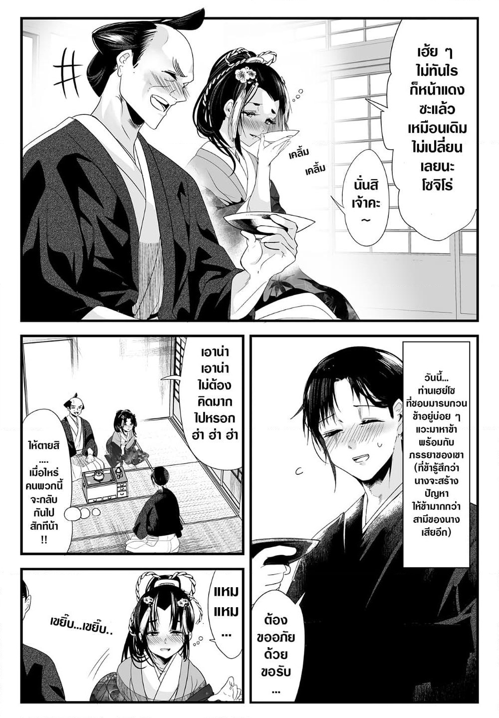 My New Wife Is Forcing Herself To Smile ออเจ้า ไฉนเลยจึงฝืนยิ้มอยู่ทุกเพลา page 1