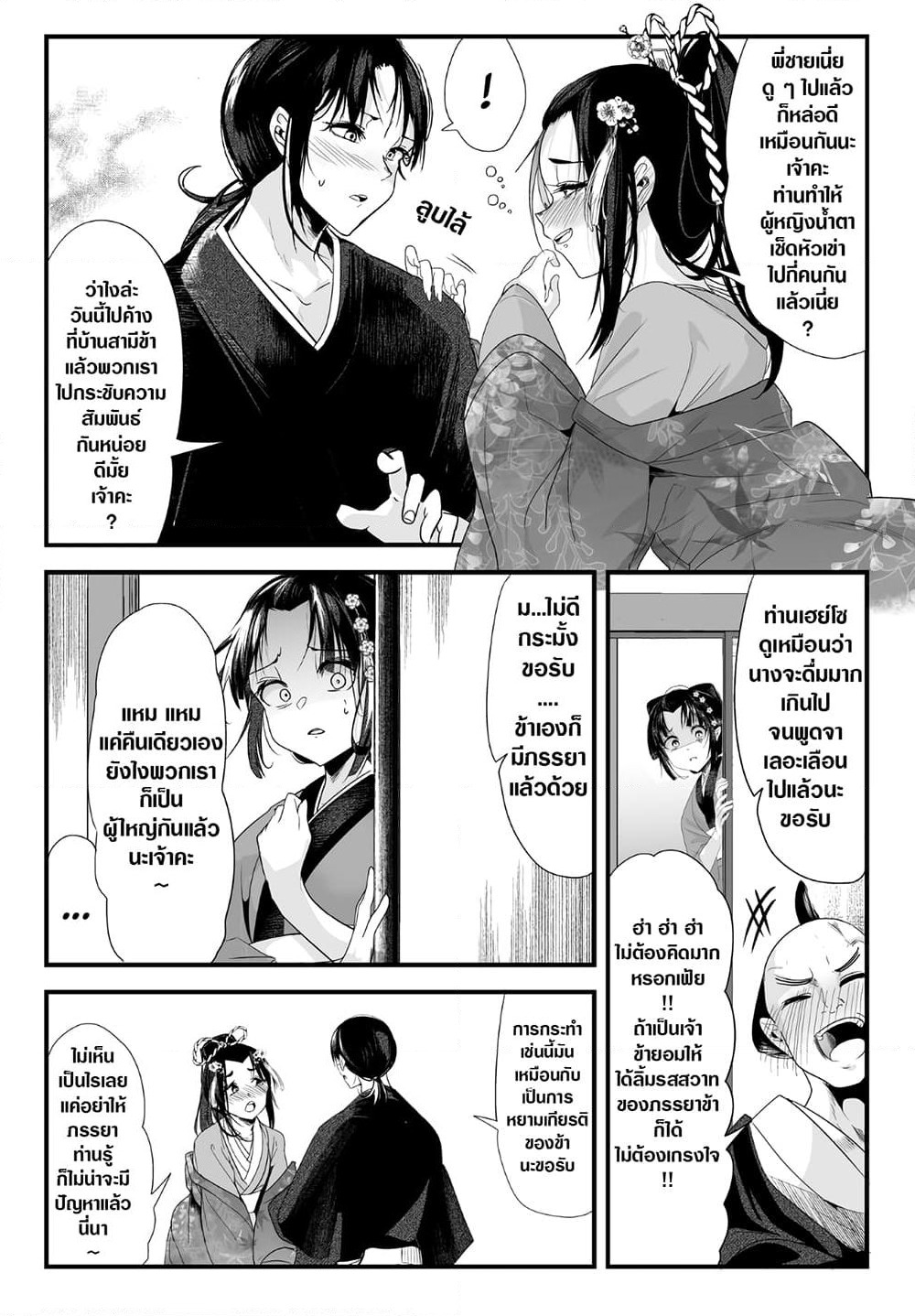 My New Wife Is Forcing Herself To Smile ออเจ้า ไฉนเลยจึงฝืนยิ้มอยู่ทุกเพลา page 2
