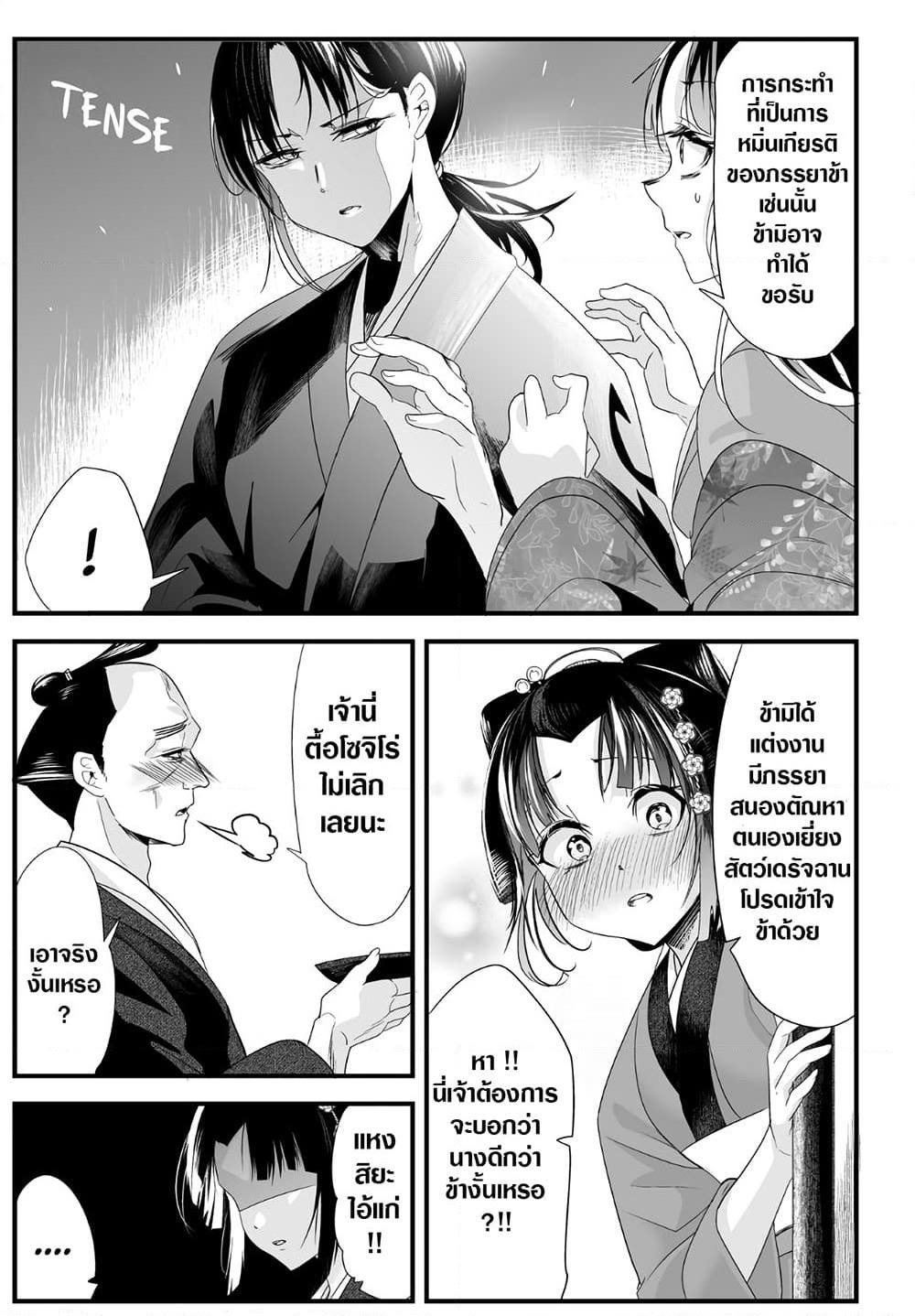 My New Wife Is Forcing Herself To Smile ออเจ้า ไฉนเลยจึงฝืนยิ้มอยู่ทุกเพลา page 3