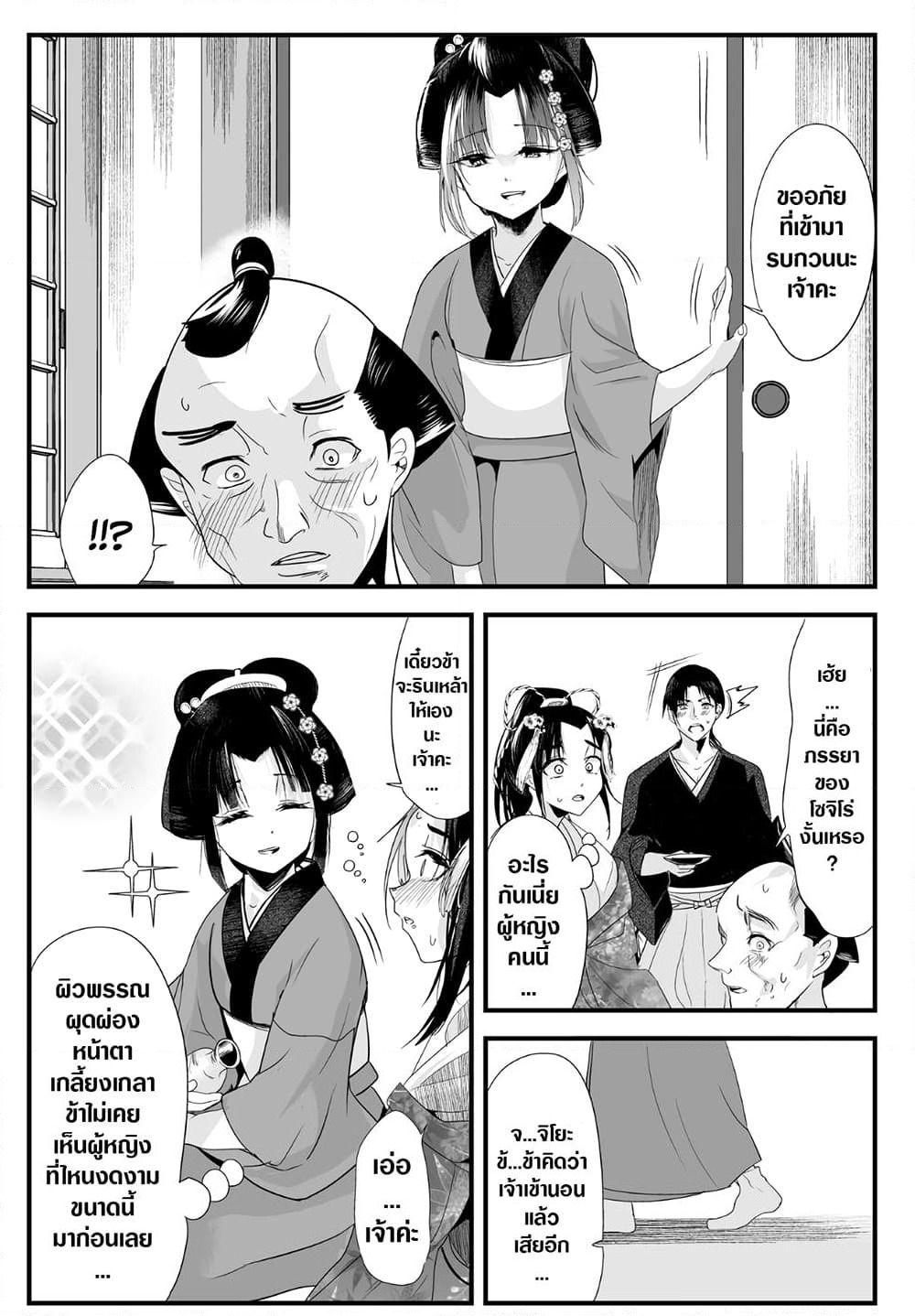 My New Wife Is Forcing Herself To Smile ออเจ้า ไฉนเลยจึงฝืนยิ้มอยู่ทุกเพลา page 4