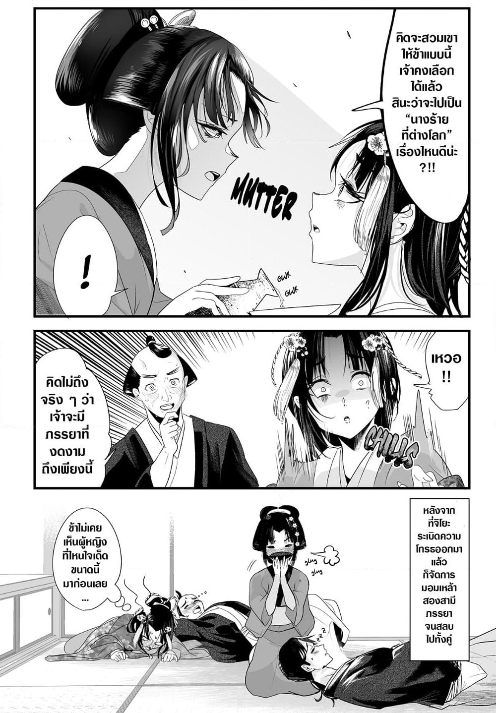 My New Wife Is Forcing Herself To Smile ออเจ้า ไฉนเลยจึงฝืนยิ้มอยู่ทุกเพลา page 5