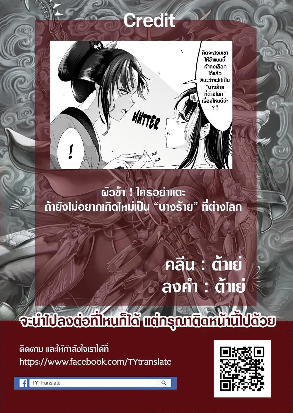 My New Wife Is Forcing Herself To Smile ออเจ้า ไฉนเลยจึงฝืนยิ้มอยู่ทุกเพลา page 6