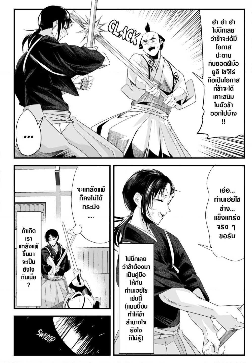 My New Wife Is Forcing Herself To Smile ออเจ้า ไฉนเลยจึงฝืนยิ้มอยู่ทุกเพลา page 1