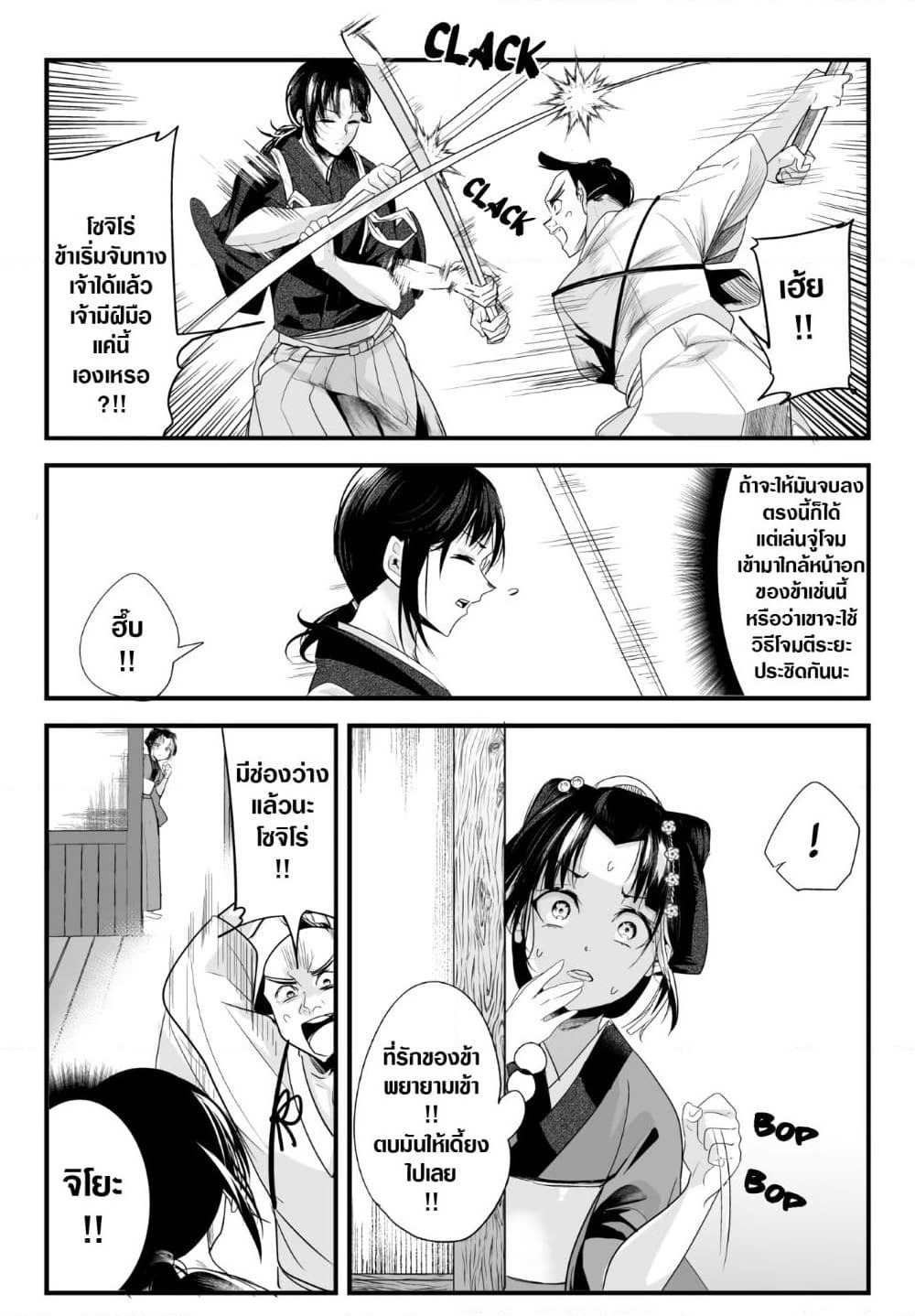 My New Wife Is Forcing Herself To Smile ออเจ้า ไฉนเลยจึงฝืนยิ้มอยู่ทุกเพลา page 2