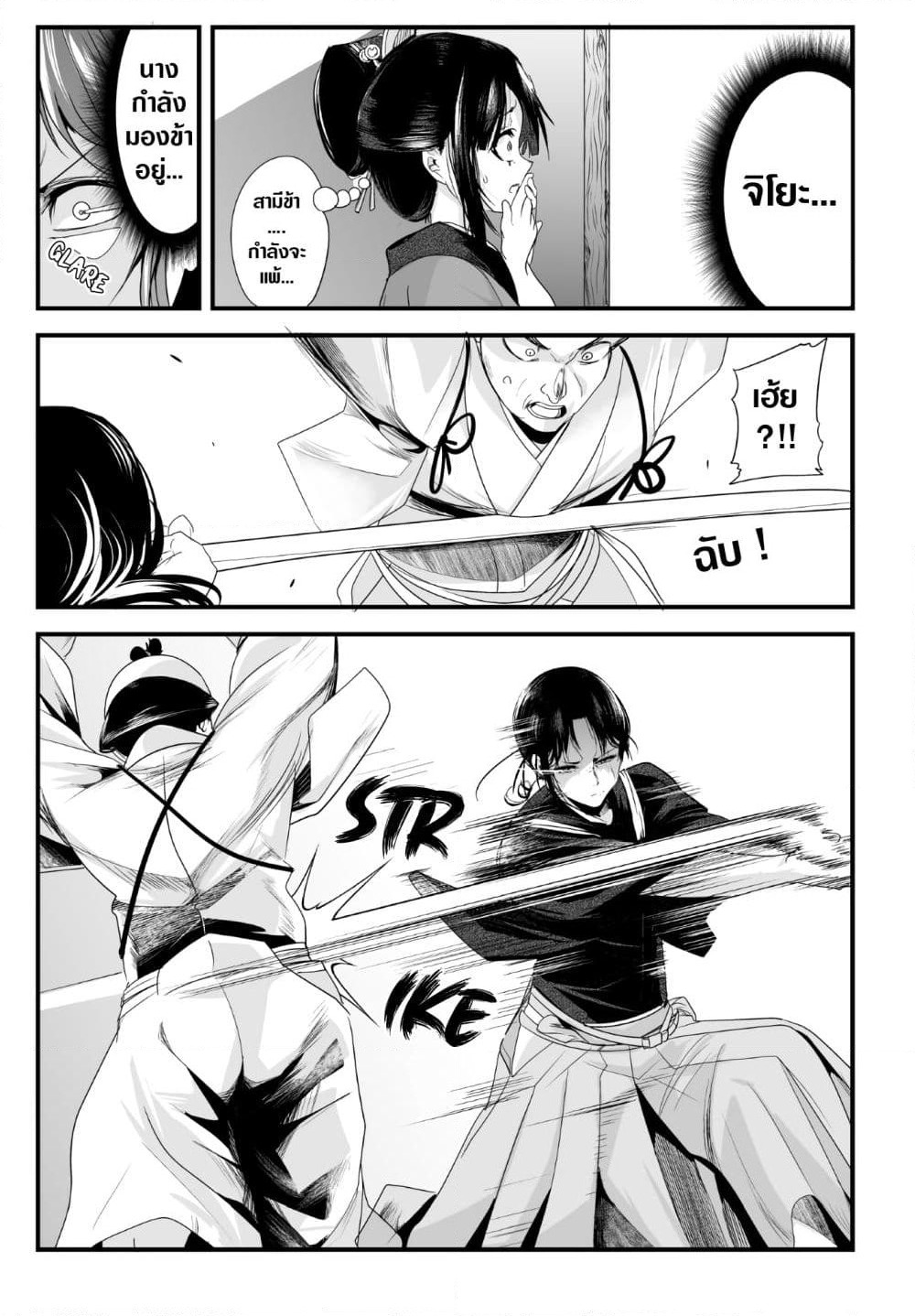 My New Wife Is Forcing Herself To Smile ออเจ้า ไฉนเลยจึงฝืนยิ้มอยู่ทุกเพลา page 3
