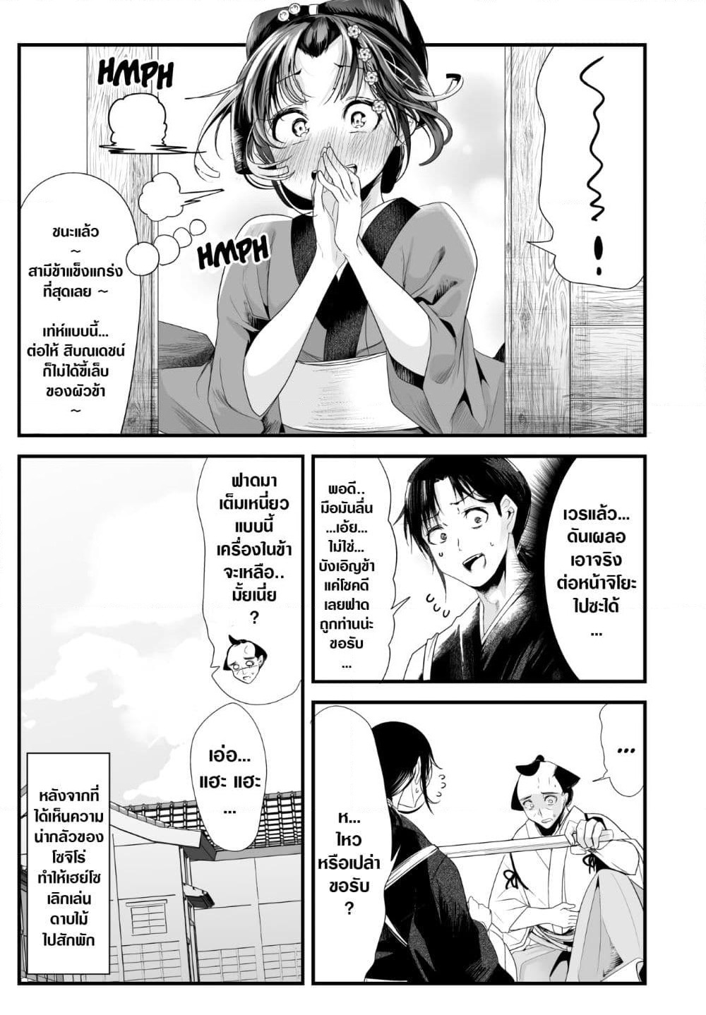 My New Wife Is Forcing Herself To Smile ออเจ้า ไฉนเลยจึงฝืนยิ้มอยู่ทุกเพลา page 4