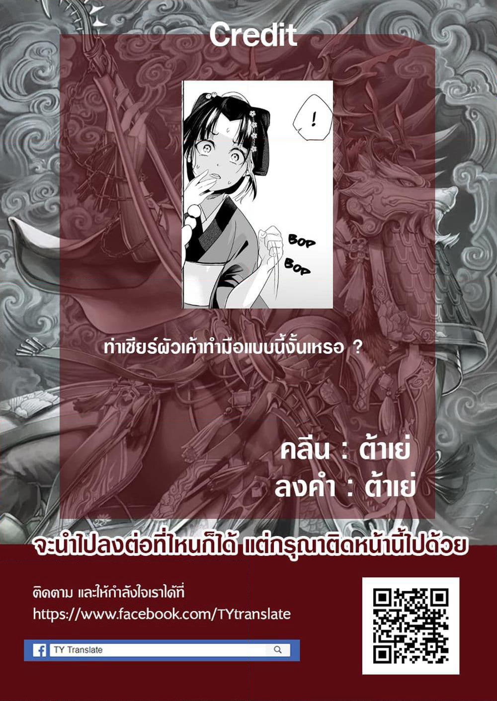 My New Wife Is Forcing Herself To Smile ออเจ้า ไฉนเลยจึงฝืนยิ้มอยู่ทุกเพลา page 5