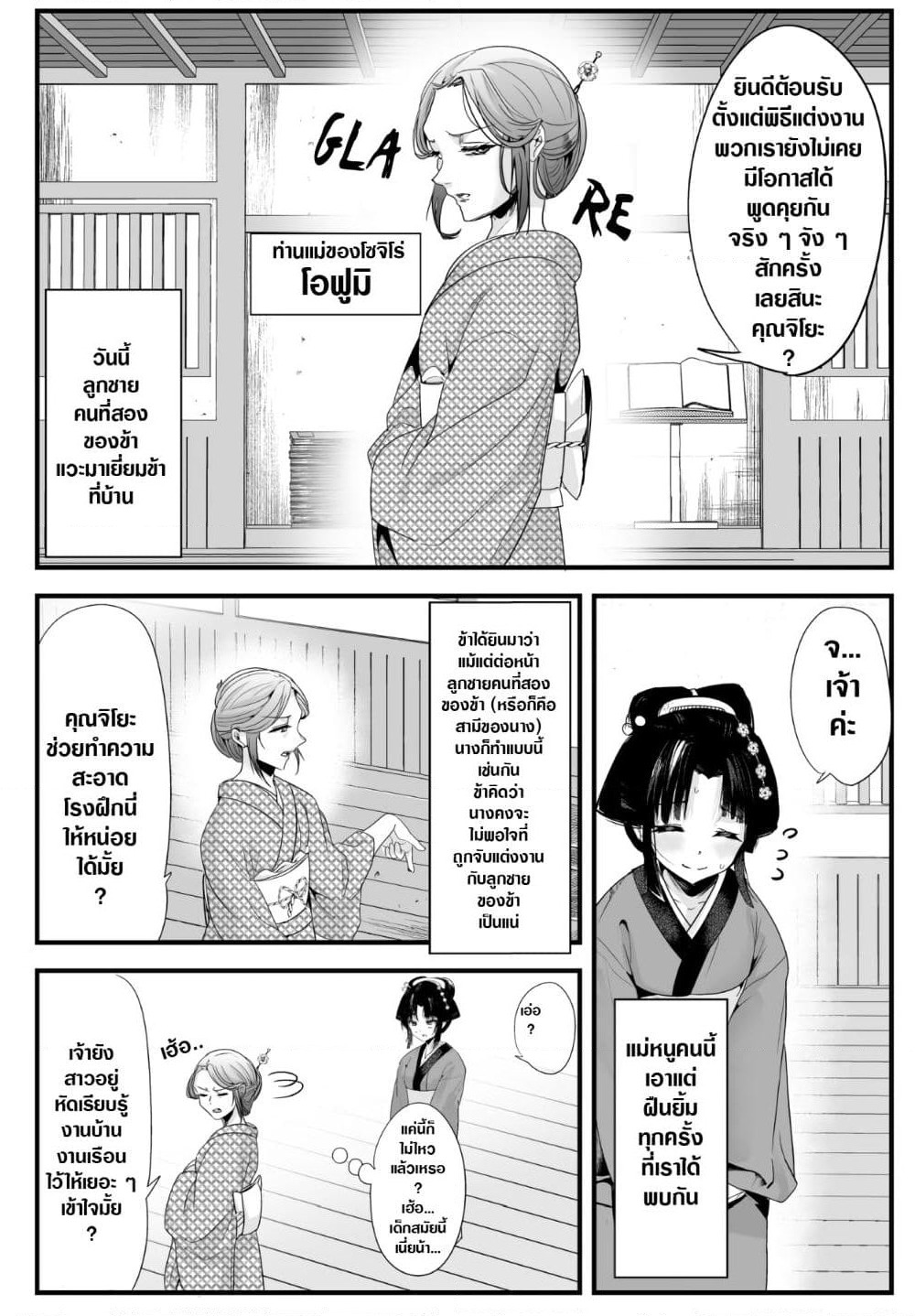 My New Wife Is Forcing Herself To Smile ออเจ้า ไฉนเลยจึงฝืนยิ้มอยู่ทุกเพลา page 1