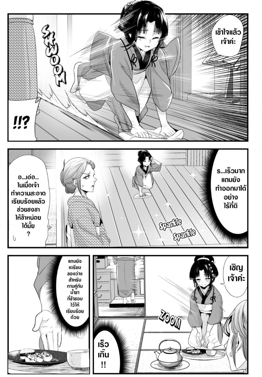 My New Wife Is Forcing Herself To Smile ออเจ้า ไฉนเลยจึงฝืนยิ้มอยู่ทุกเพลา page 2