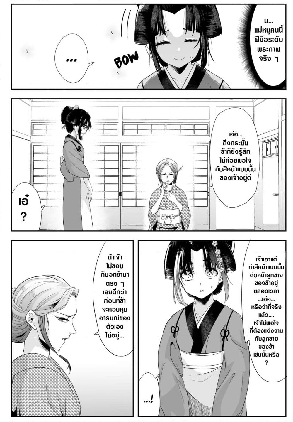 My New Wife Is Forcing Herself To Smile ออเจ้า ไฉนเลยจึงฝืนยิ้มอยู่ทุกเพลา page 3