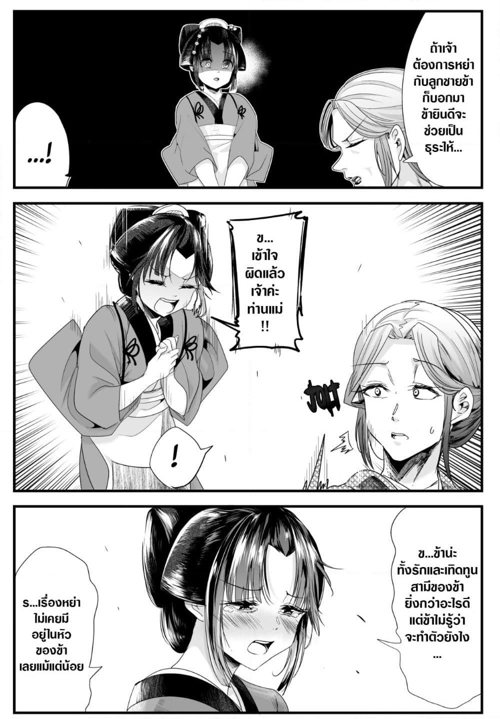 My New Wife Is Forcing Herself To Smile ออเจ้า ไฉนเลยจึงฝืนยิ้มอยู่ทุกเพลา page 4