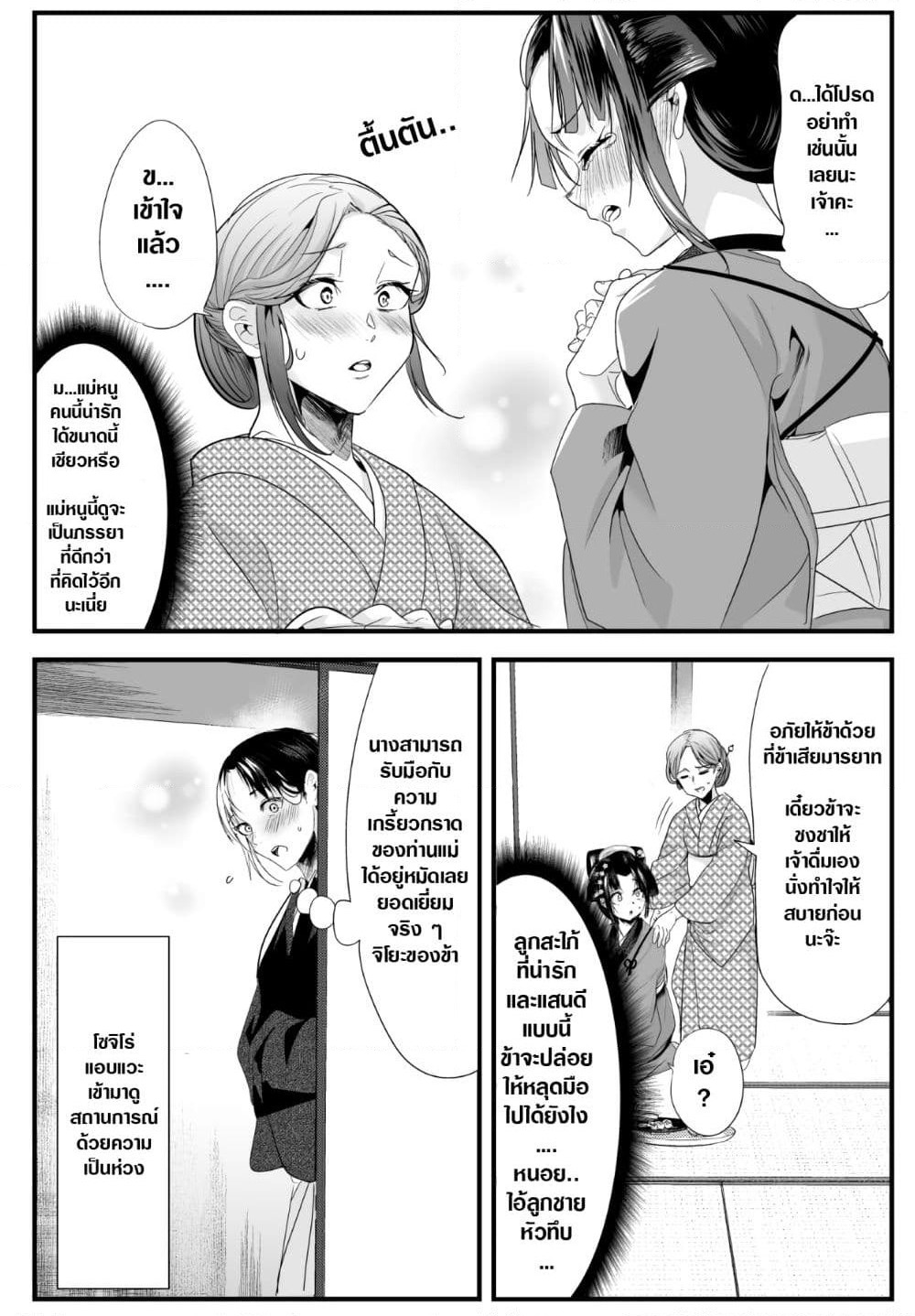 My New Wife Is Forcing Herself To Smile ออเจ้า ไฉนเลยจึงฝืนยิ้มอยู่ทุกเพลา page 5