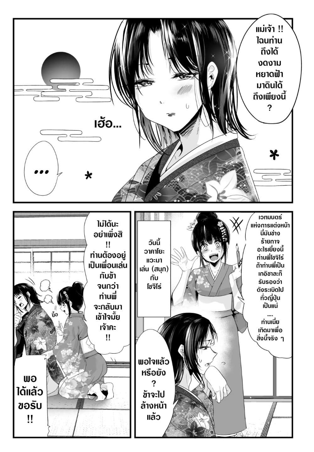 My New Wife Is Forcing Herself To Smile ออเจ้า ไฉนเลยจึงฝืนยิ้มอยู่ทุกเพลา page 1